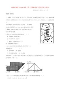 湖南省湘潭市2010屆高三第三次模擬考試文綜試題(三模)