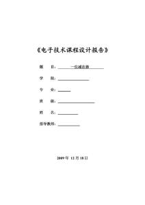 一位減法器的設計