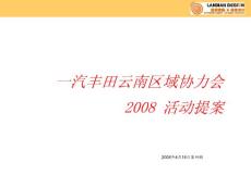 威馳開始出發(fā)吧活動提案