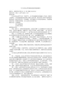 关于应用心理学就业前景的调查报告.doc