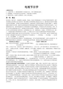 電視節(jié)目學課件（word版）