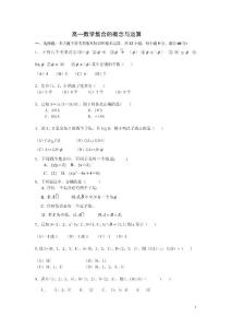 高一集合单元测试练习.wps