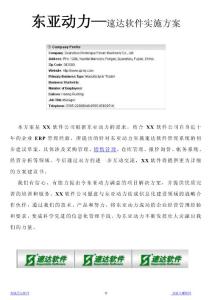 东亚动力速达软件实施方案
