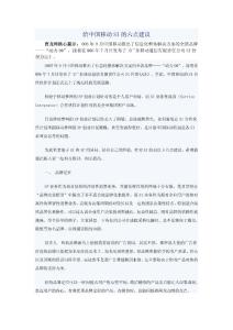 给中国移动SI的六点建议