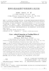 教師自我表露教學效果的跨文化比較