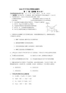 2010年中考化学模拟试题四