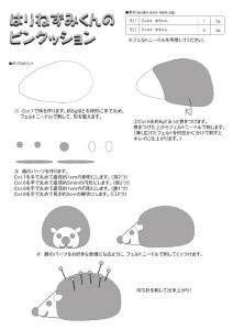 【羊毛氈】刺猬針插