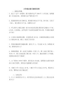 六年级总复习题型范例