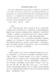 析客家擂茶與湘陰六合茶