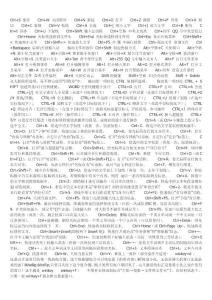 電腦快捷鍵大全