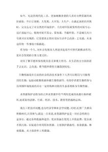 人類自然要環保