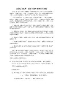 關鍵工藝技術、質量可靠方面的研究介紹