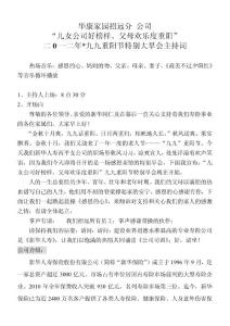重陽節主持詞