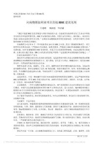 河南物探敘利亞項目營地HSE建設見聞.pdf