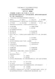 2005年市場營銷與策劃自考試題.doc