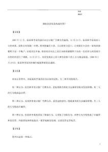 公共事業之取款構成何罪調換存折.doc