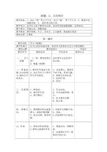 2、古詩(shī)兩首.doc