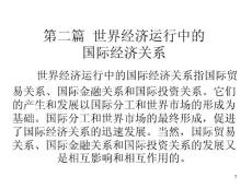 河南大学世界经济第05章.ppt