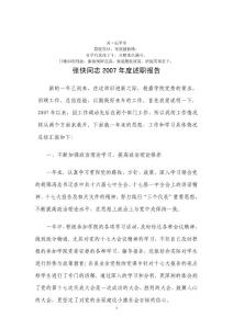 職分析報(bào)告張俠同志2007年度述.doc