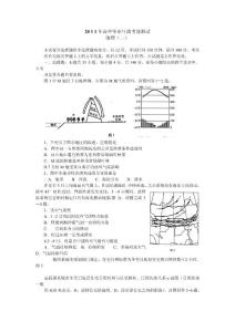 2011考前預(yù)測(cè)文綜(地理)試題(二).doc