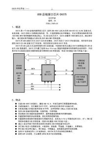 CH375 中文手册