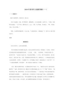 语文：2010年高考作文最新预测