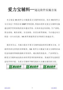 爱力宝辅料速达5000实施方案