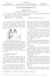 汽车空调常见故障及解决方法(1)