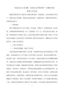 生態(tài)立市培訓(xùn)班干部培訓(xùn)總結(jié)