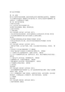 ERP運行管理制度