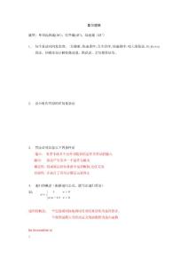 算法復習題綱.doc