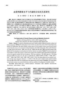 血漿網膜素水平與代謝綜合征的關系研究.pdf