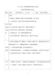 二年级后进生转化记录.doc