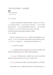 排污许可证管理条例.doc