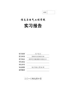 洛陽牡丹通訊股份有限公司實習報告[1].doc