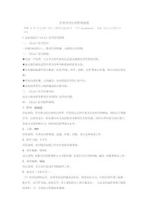 企業內刊出刊管理流程.doc