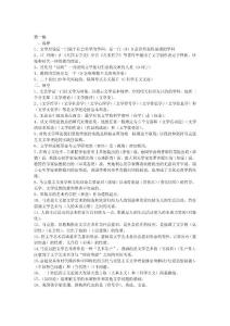 文學(xué)概論.txt