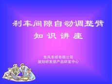 自動調整臂知識講座.ppt