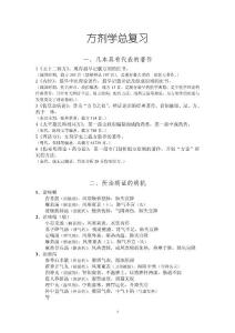 方劑學總復習.doc