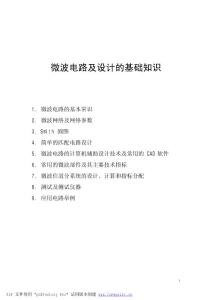 微波電路及設計基礎知識.pdf