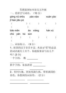 蘇教版語文五年級.doc