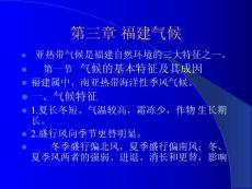 福建氣候.ppt
