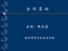 法律基础课件