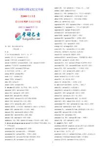 英語(yǔ)詞根詞綴記憶完全版