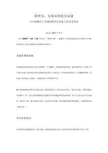 程序員、交易員到億萬富豪.doc