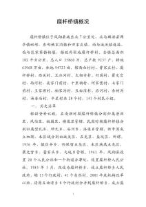 糜桿橋鎮概況.doc