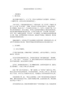 《跑進家來的松鼠》綜合資料之一.doc