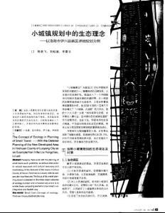 小城鎮(zhèn)規(guī)劃 中的生態(tài)理念