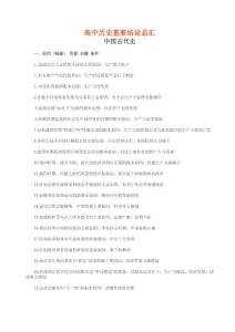 高中歷史重要結(jié)論總匯（好26）