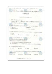 2011年9月全國計算機等級考試三級數據庫筆試真題